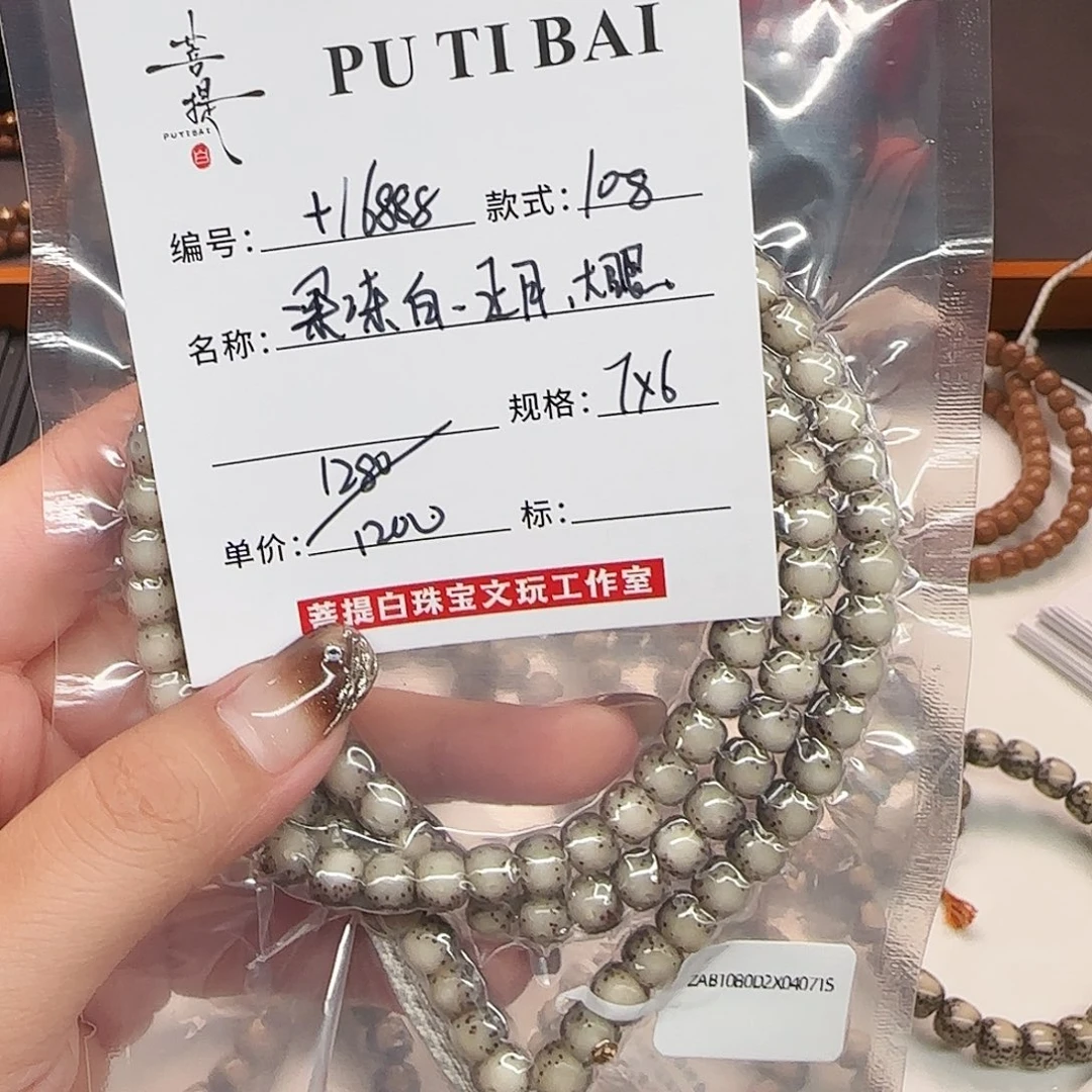 B***A星月菩提手串星月