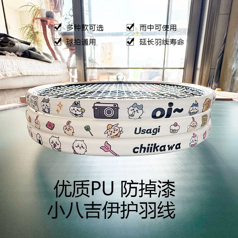 小八羽毛球拍头保护贴卡通加厚耐磨防刮花防掉漆护框护线