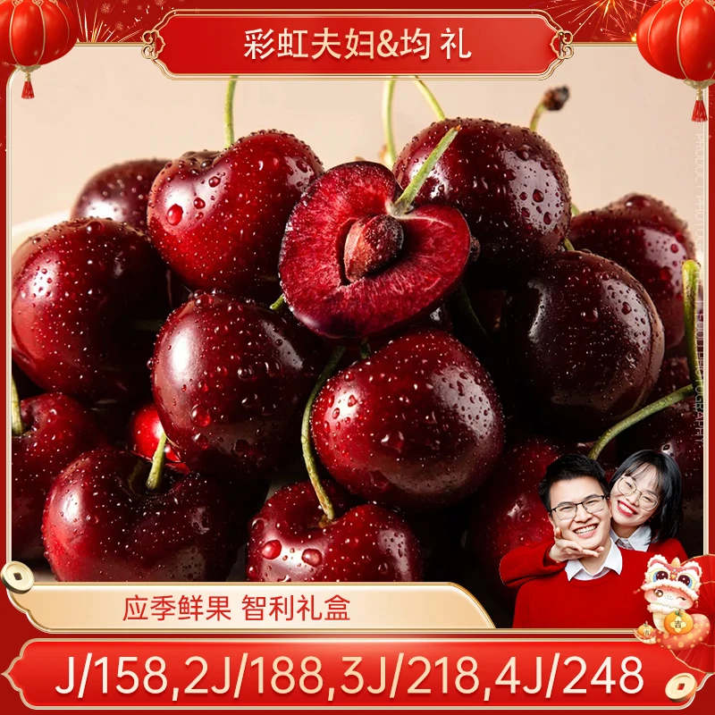 【彩虹夫妇】智利海运车厘子2.5KG J/2J/3J/4J级原箱 内附果径卡