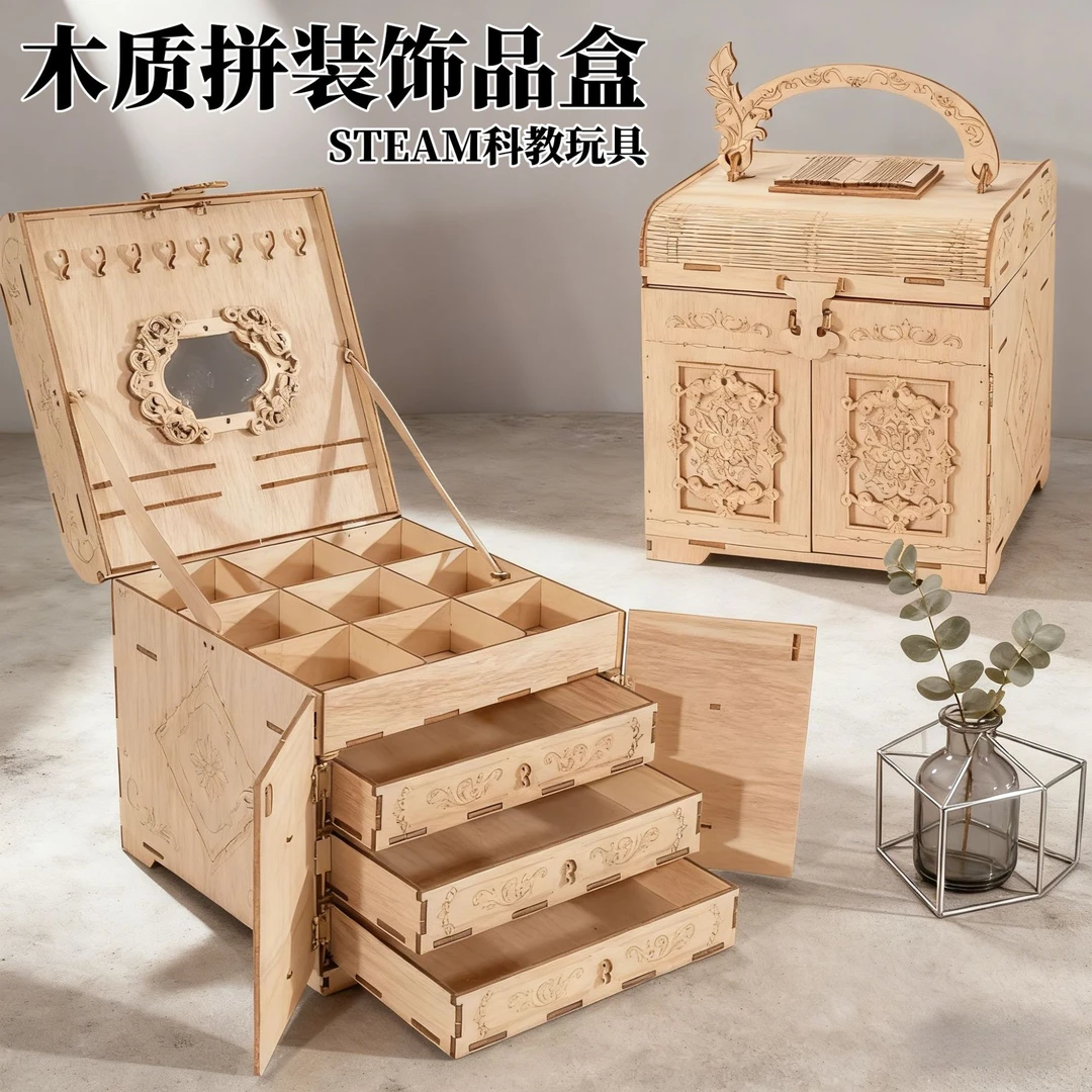 儿童玩具木制榫卯拼装饰品盒女孩DIY木制手工雕花首饰盒STEAM玩具