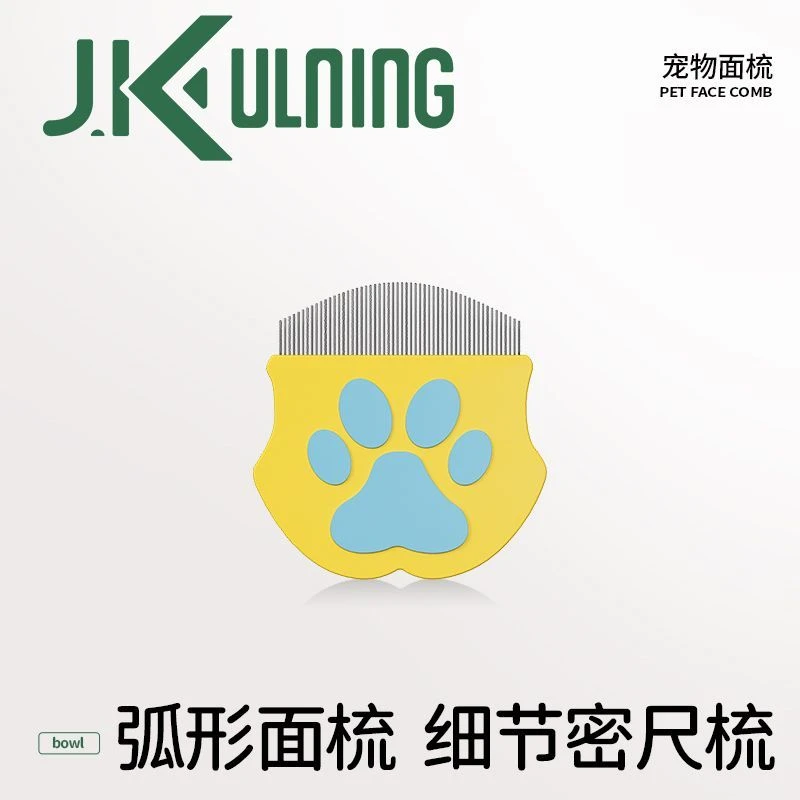 J.K宠物面部梳除眼屎狗毛梳圆头弧形排梳针梳疏通毛发不打结便携