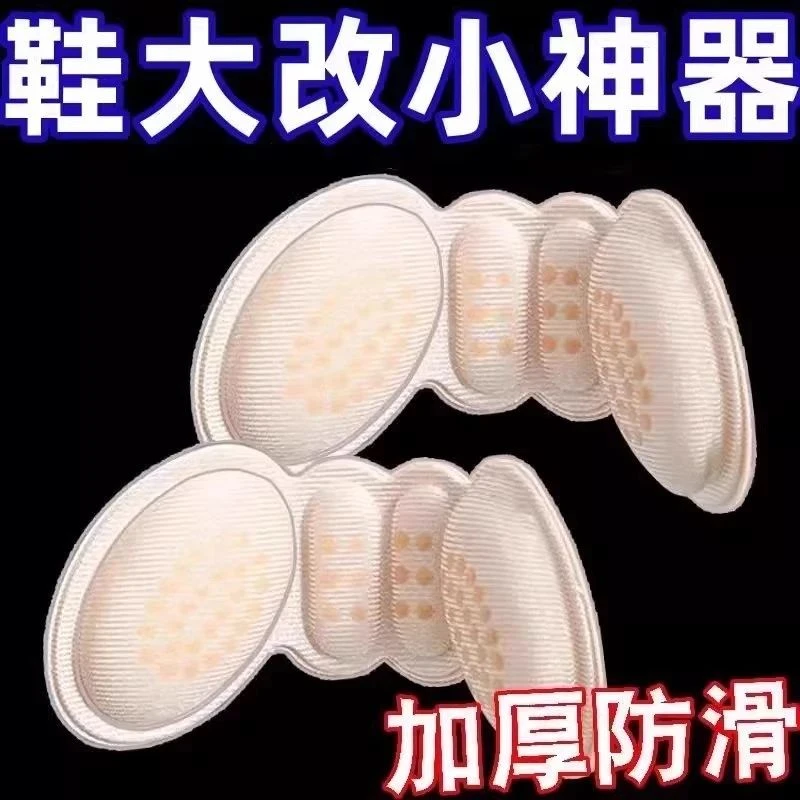 鞋大改小好物防磨脚后跟帖防掉跟后跟贴缩防磨贴高跟鞋半码垫脚跟