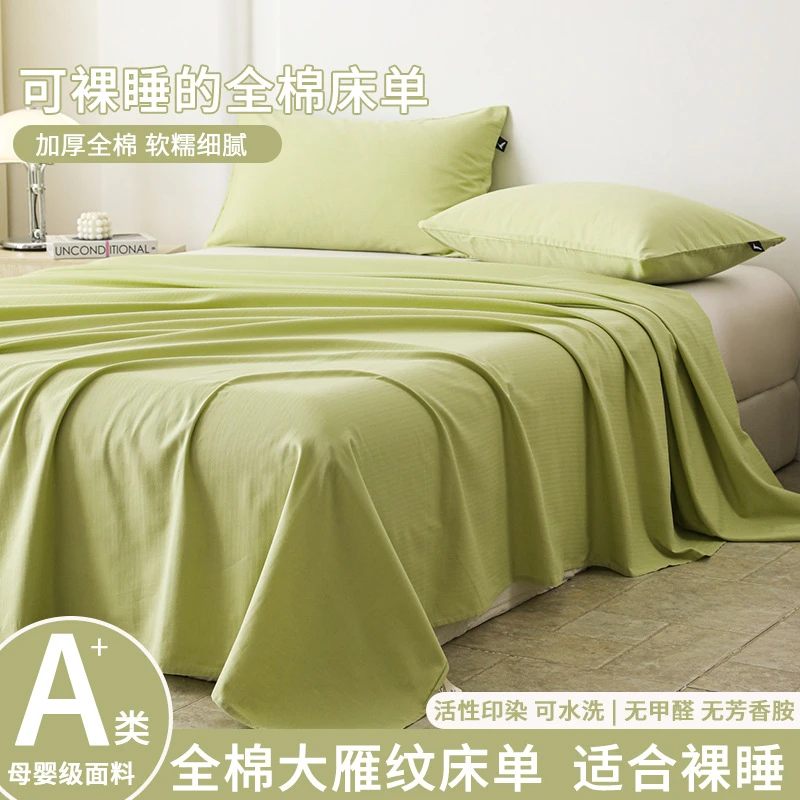 新款A类全棉新疆长绒棉床单纯棉双人纯色被单