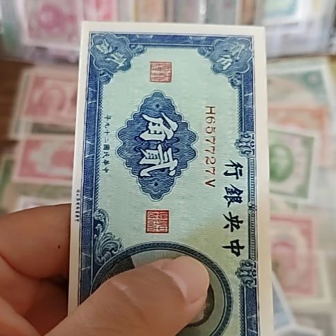 纸中央银行贰角纸币