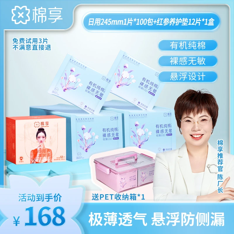 【医护级认证】纯棉悬浮卫生巾消毒级红参养护垫组合家庭装