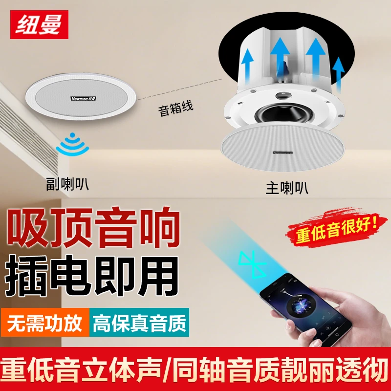 Newmine/纽曼吸顶音响K908B店铺客厅专用无线蓝牙天花嵌入式音箱