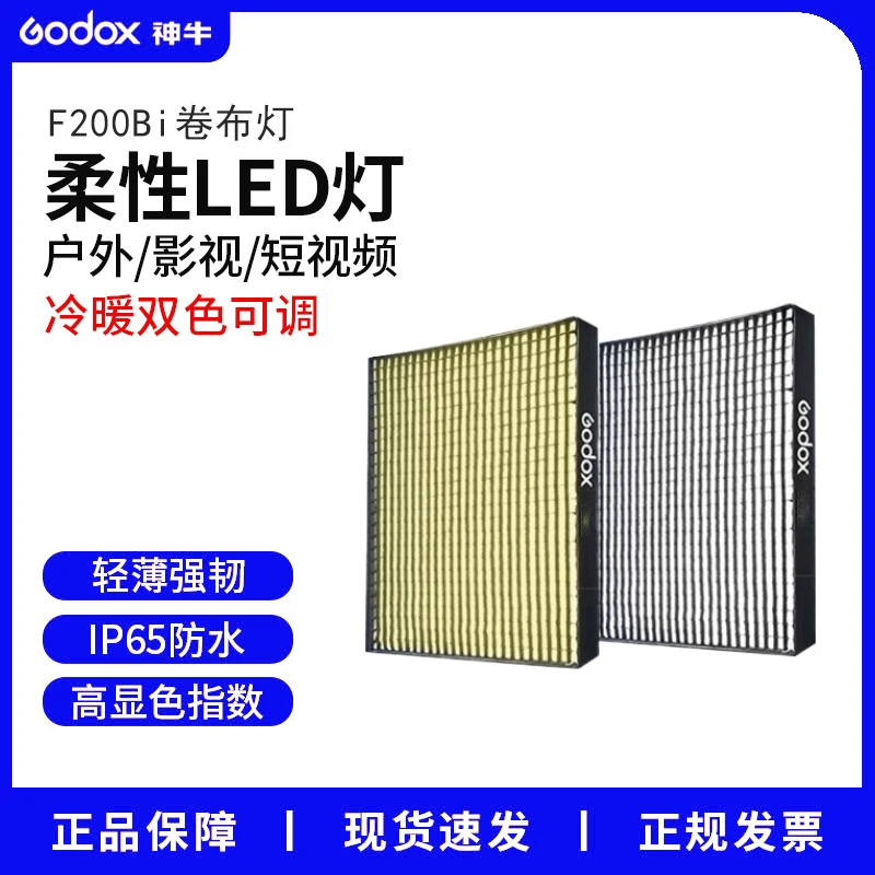 神牛F200Bi柔性LED折叠卷布灯影视广告视频拍摄双色温防水摄影灯