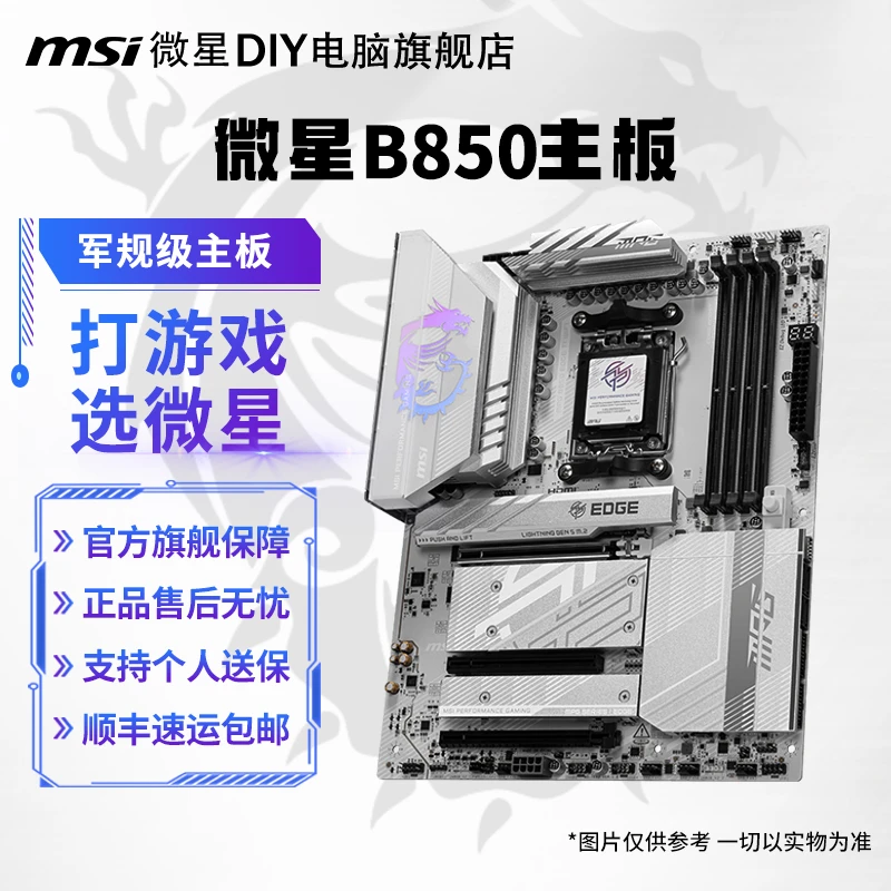 微星B850-P/ GAMING PLUS/战斧导弹/刀锋wifi主板支持9800x3d游戏