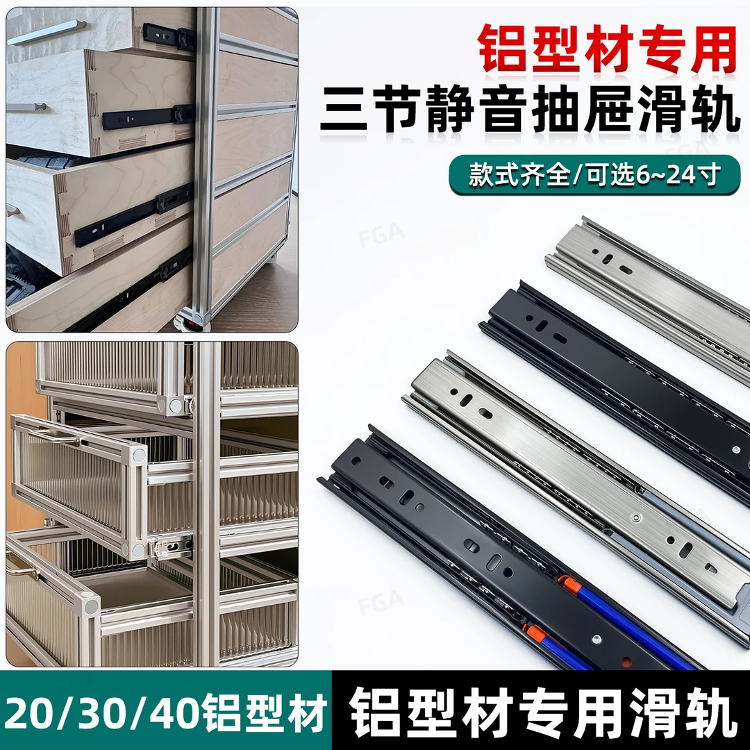 铝型材三节侧装抽屉滑轨20/30/40DIY铝型材屉带缓冲/不带缓冲滑轨