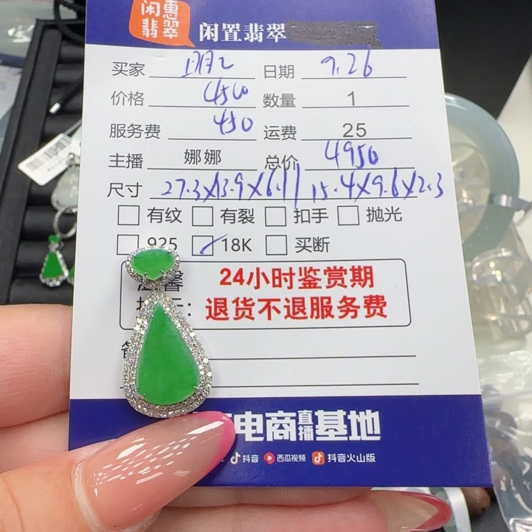 明***白翡翠18K金镶嵌颈饰翡翠挂件