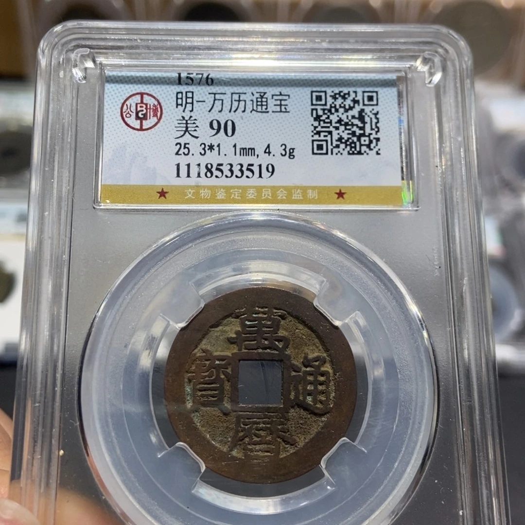 铜大头精选万历通宝3519