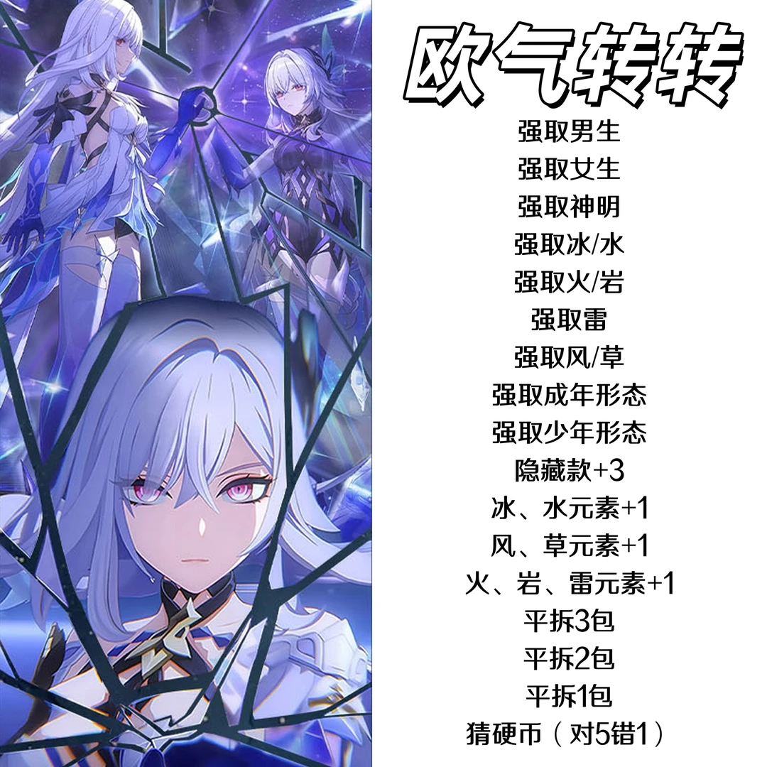 欧气转转 荣耀典藏镭射票冰箱贴二次元卡牌二次元(默认主播代拆)