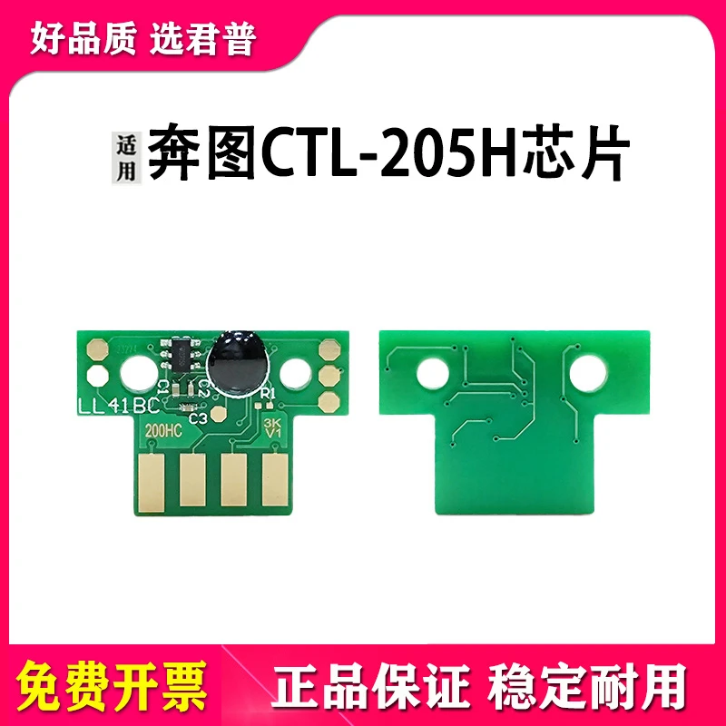 兼容奔图CP2505DN打印机芯片CTL-205HKCTL-205HM粉盒芯片CTL-205H