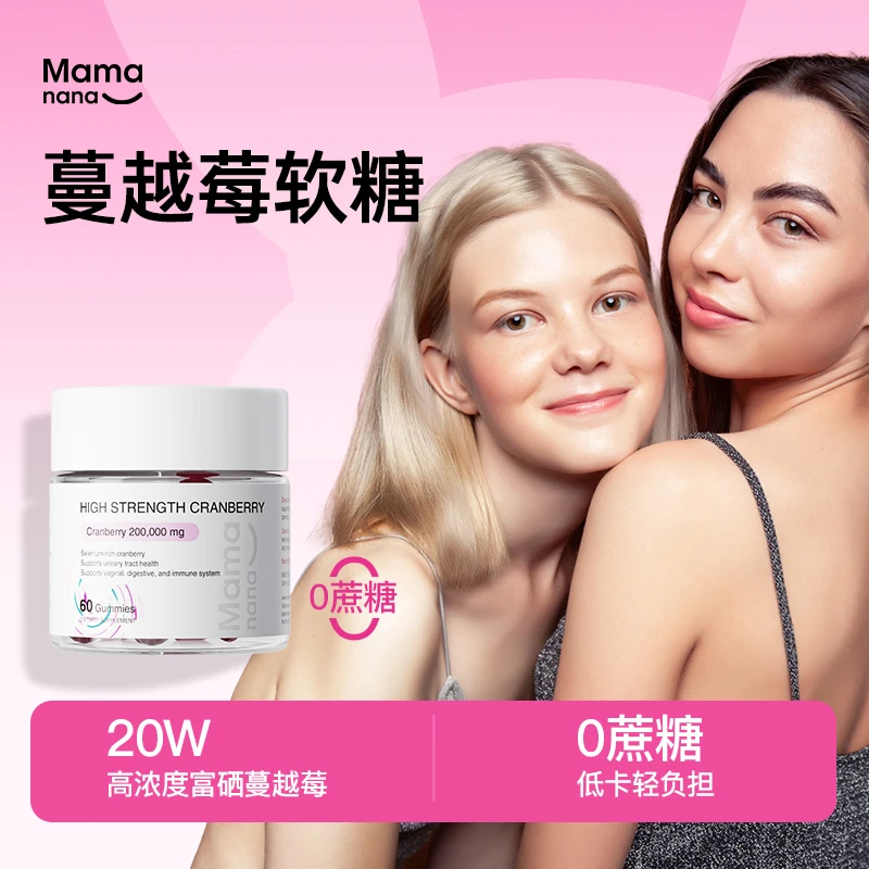 【富硒健康蔓越莓】mamanana红脸兔高浓度富硒蔓越莓软糖60粒DB-3