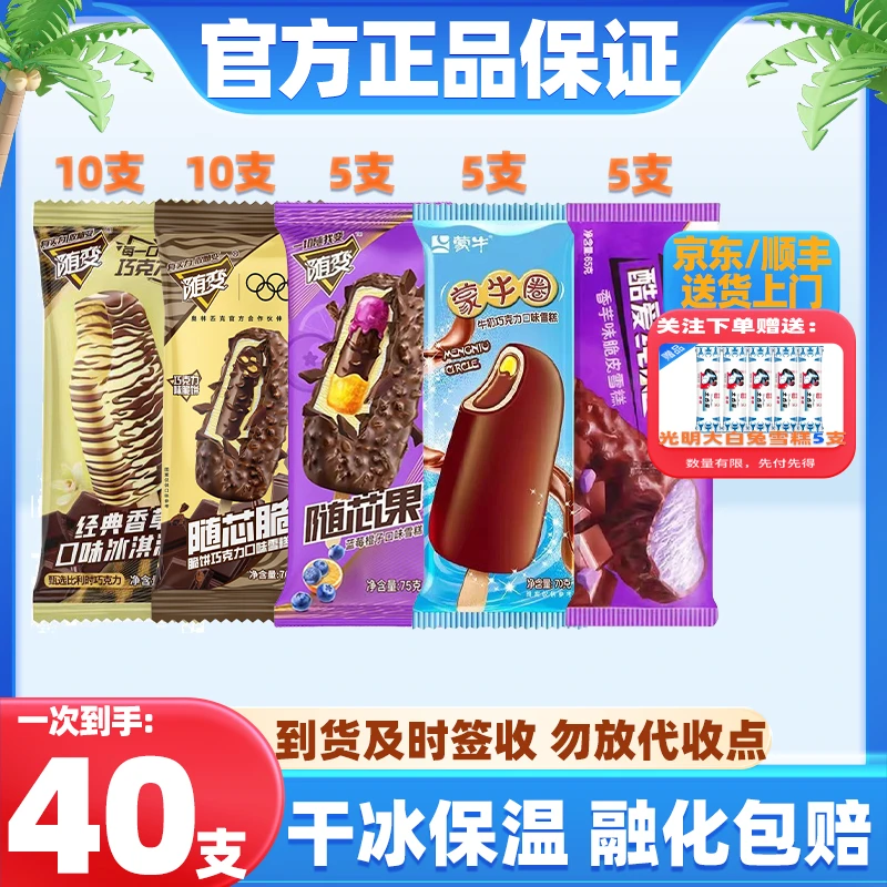 【40支】随便香草10+随芯果5+随芯脆10+蒙牛圈5+酷爱香芋5+大白兔5