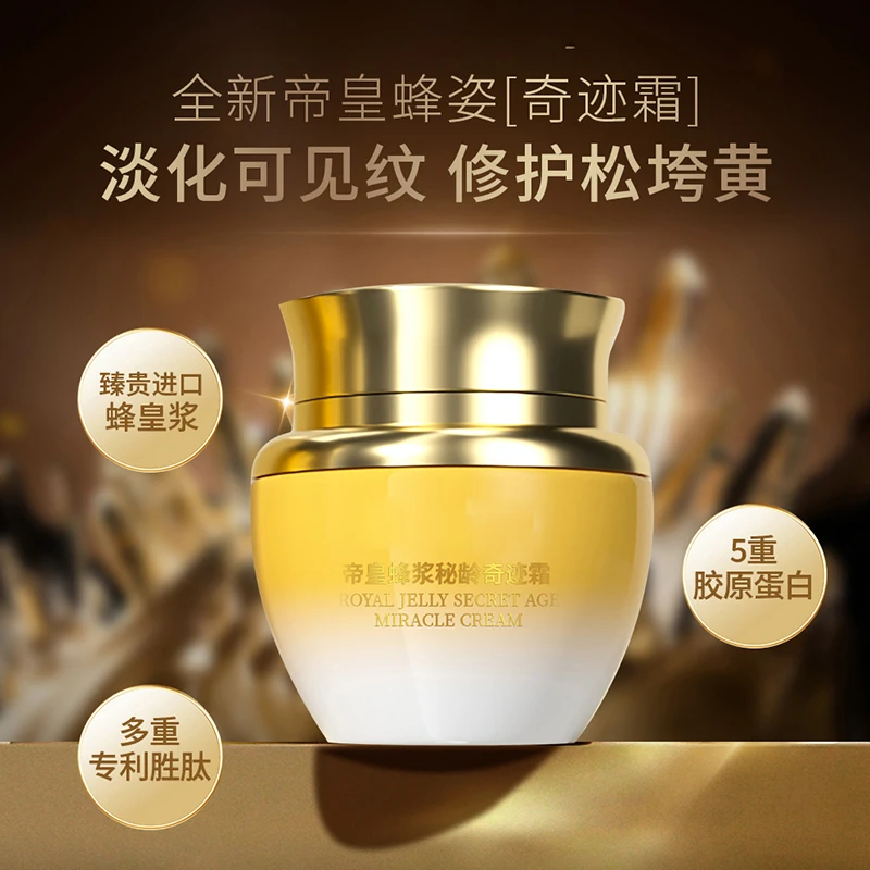 帝皇蜂浆秘龄奇迹霜养颜保湿紧致抗皱 TT2