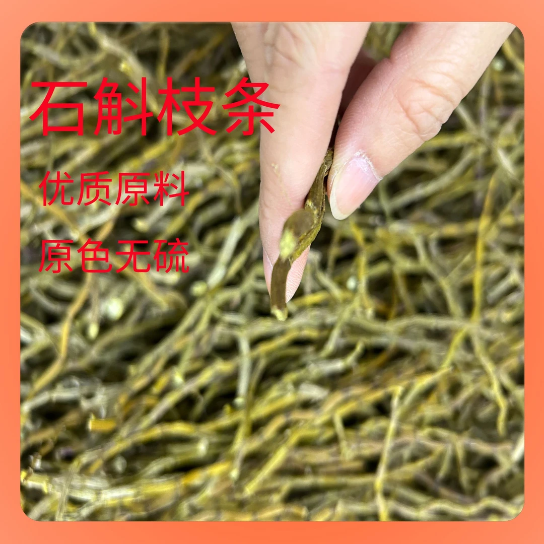 正宗铁皮石斛枝条无渣胶质饱满包邮
