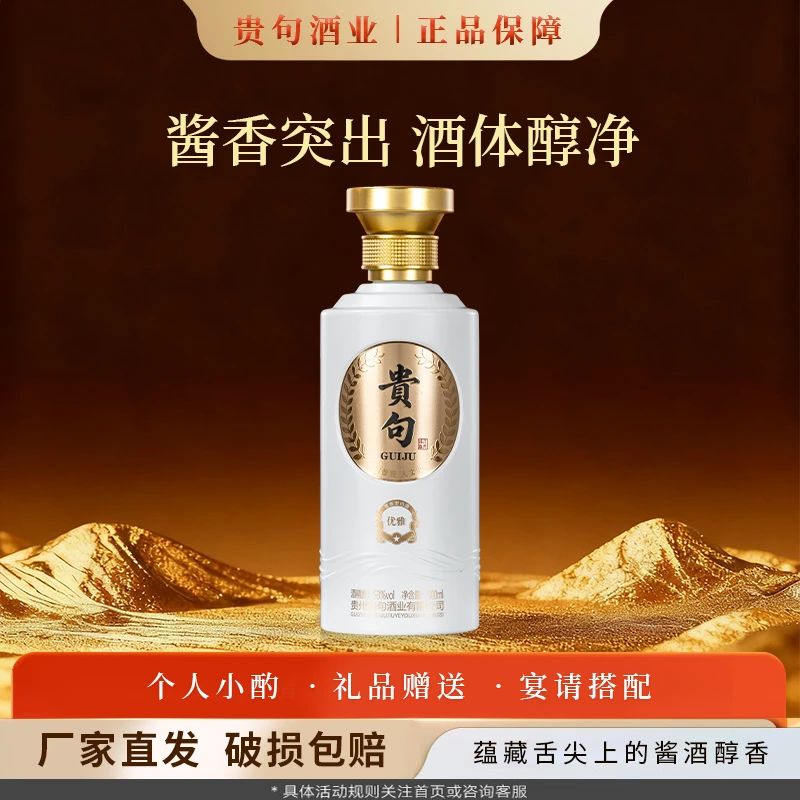 贵句优雅酱香型53度500ml白酒官方正品53%Vol