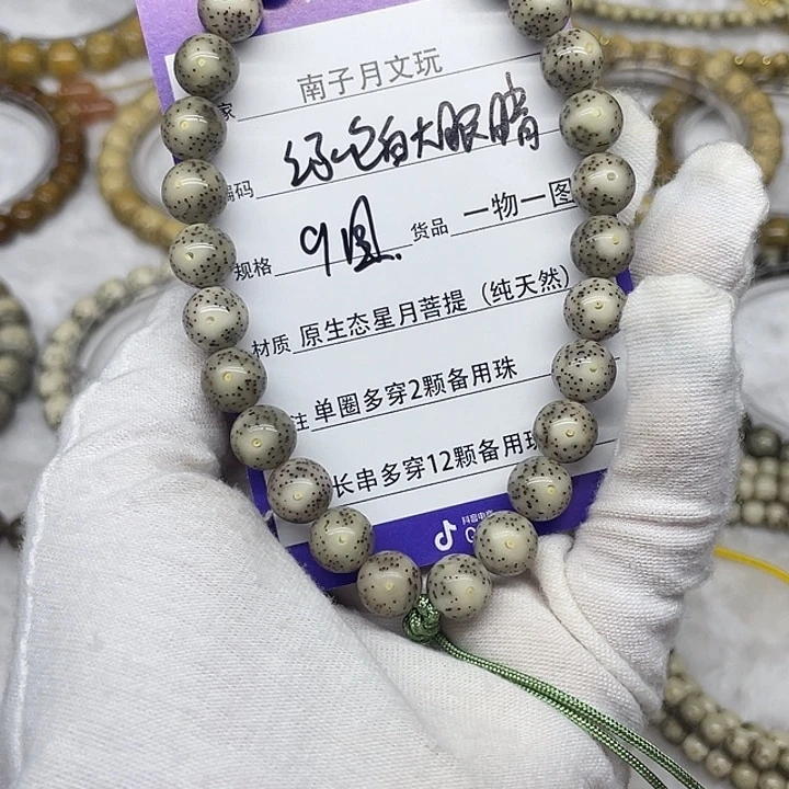 手串星月菩提星月菩提9