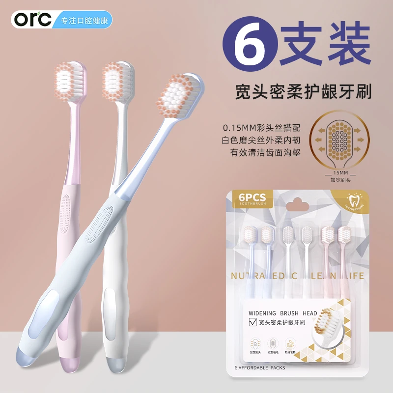 【6支装】宽头软毛家用情侣防滑刷柄手动牙刷高效深层清洁口腔祛渍