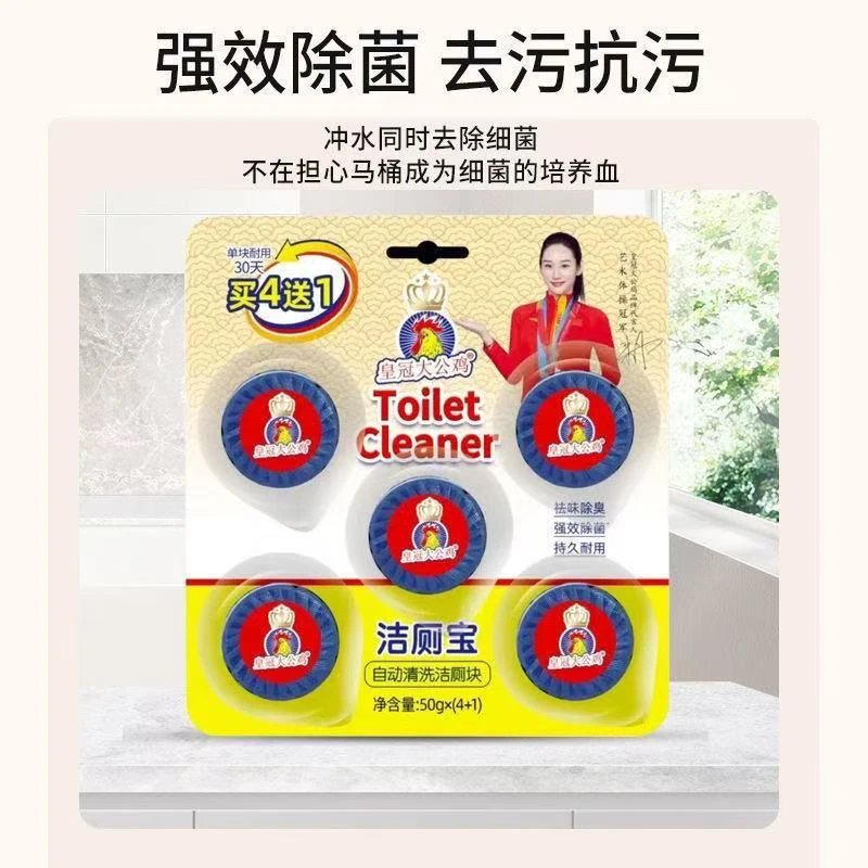 皇冠大公鸡洁厕宝自动清洁洁厕块家用除菌除臭祛味卫生间护理