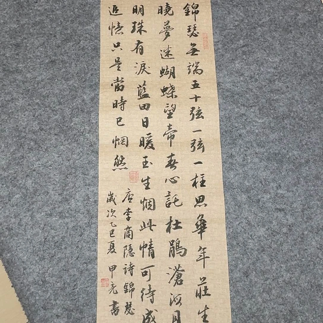 书法吉林申甲亮69×25啊