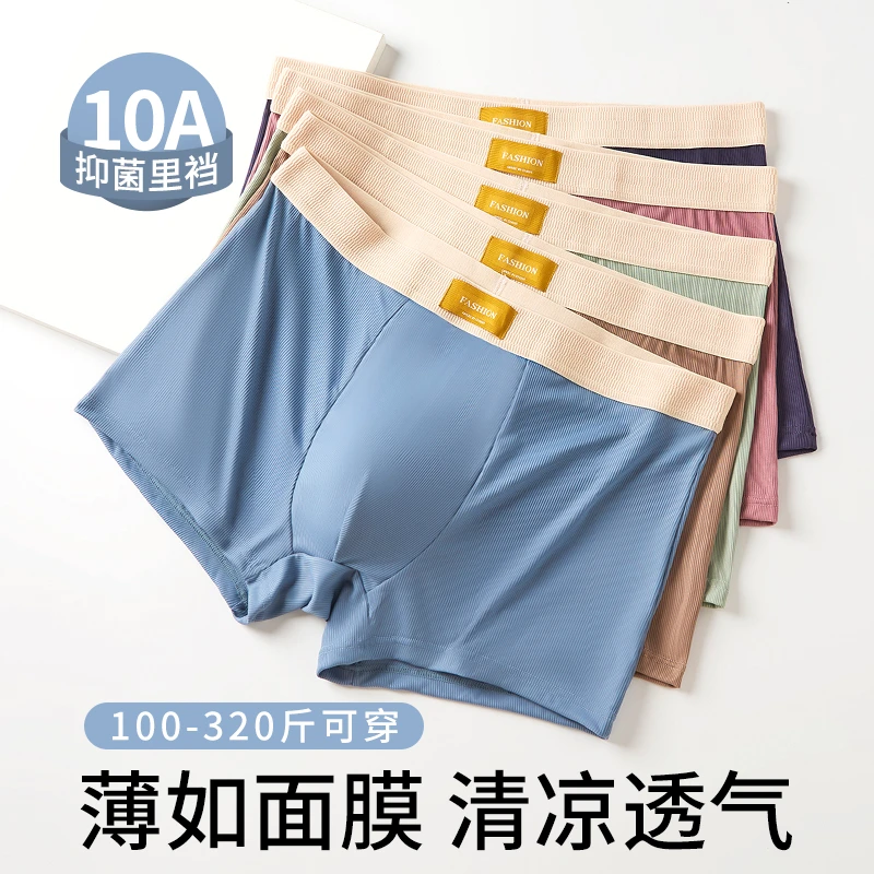 嘟嘴象男士夏季高腰冰丝大码内裤10A抑菌底裆320斤肥佬加肥薄款透
