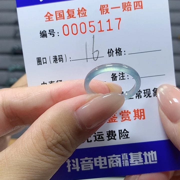 未镶嵌戒圈翡翠5117