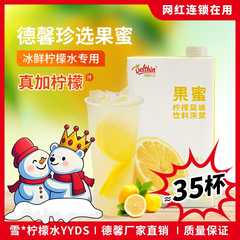 【珮含超爱喝】德馨果蜜 柠檬水 柠檬茶水果柠檬系列奶茶店夏天解渴