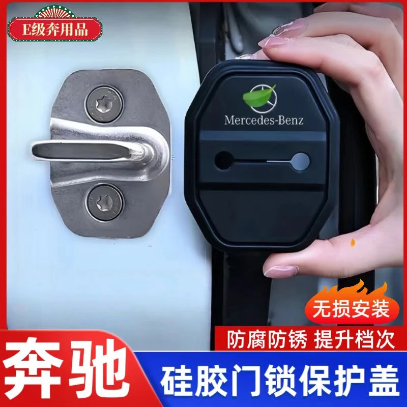 适用奔驰E级E300L/C级C260L/B级GLC/GLB门锁盖车门锁扣减震保护套