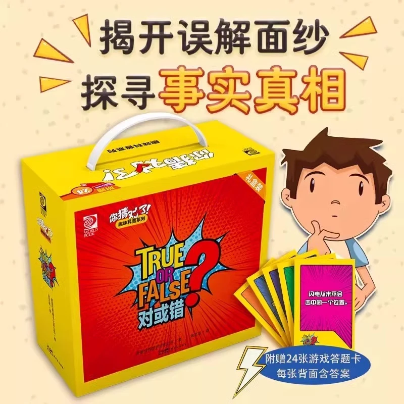 《你猜对了!趣味科普系列》(全24册)礼盒装