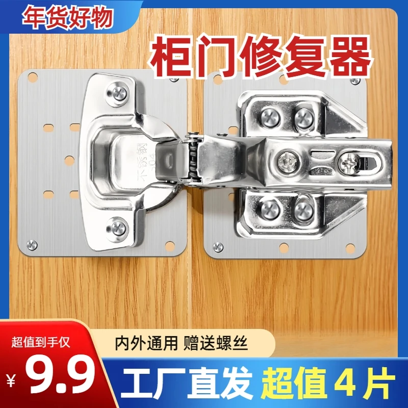 抢！！！【到手4片】加厚耐用柜门不锈钢修复片修复板合页修复片固定片