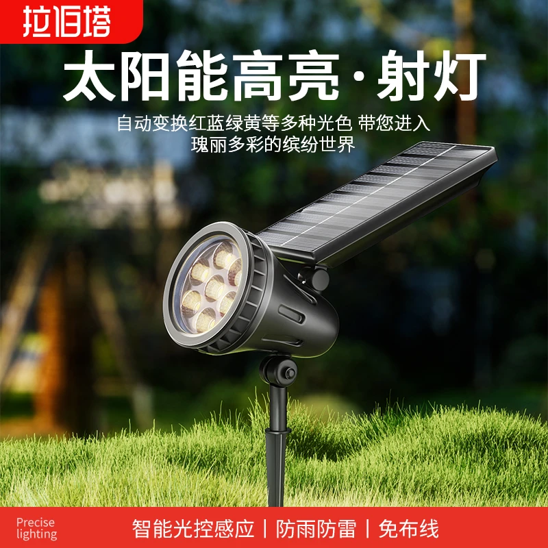 太阳能户外庭院灯2025新款射灯花园景观氛围装饰草坪灯地插照树灯