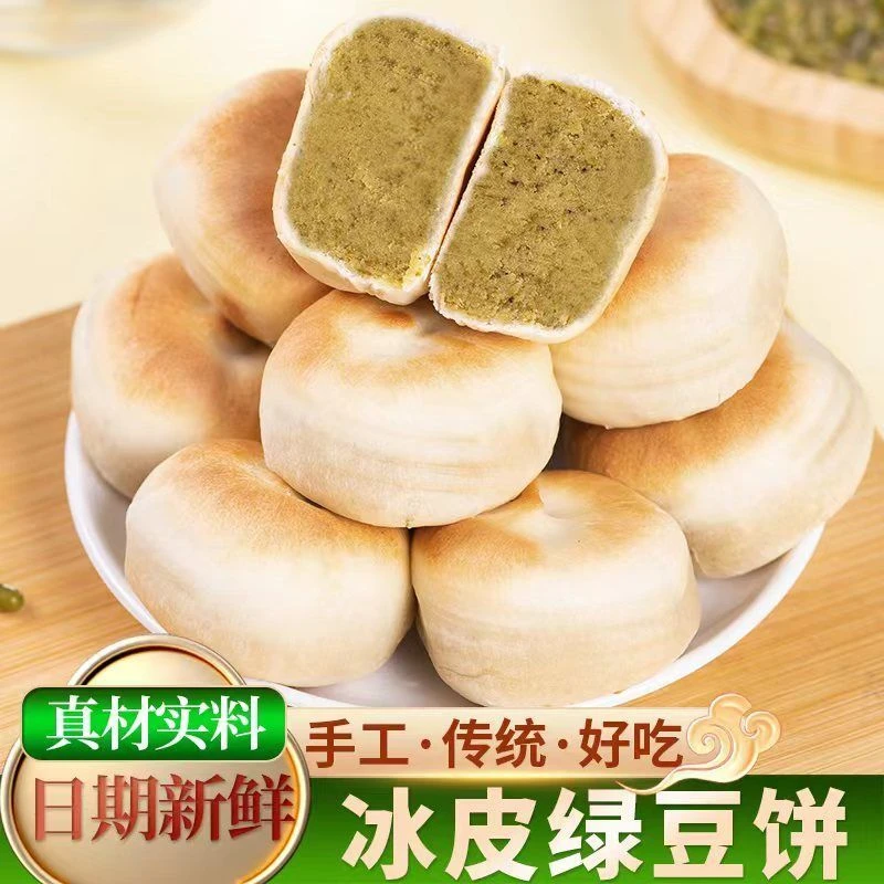 正宗酥皮绿豆饼10个传统老式网红手工糕点工厂直发新鲜早餐零食