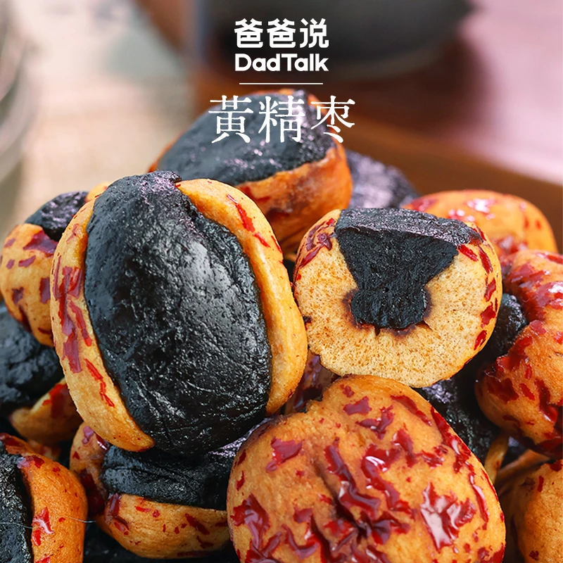 爸爸说·元气枣九蒸九晒手工制作新疆红枣无核休闲零食解馋充饥