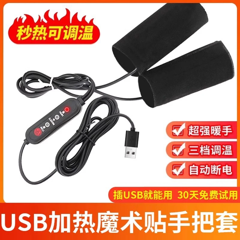 冬季USB电热把手充电加热手把套电动电瓶车手把加热器摩托车暖手