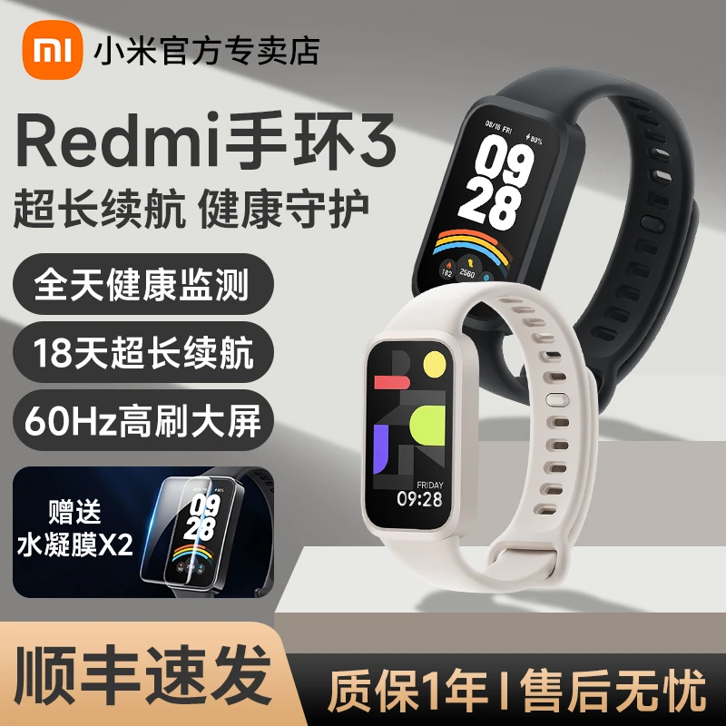 小米红米Redmi手环3智能运动健康手环男女款防水长续航多功能手表