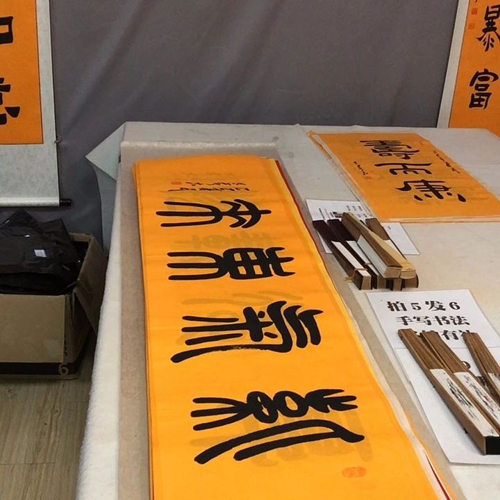 书法满5幅免费赠送一幅