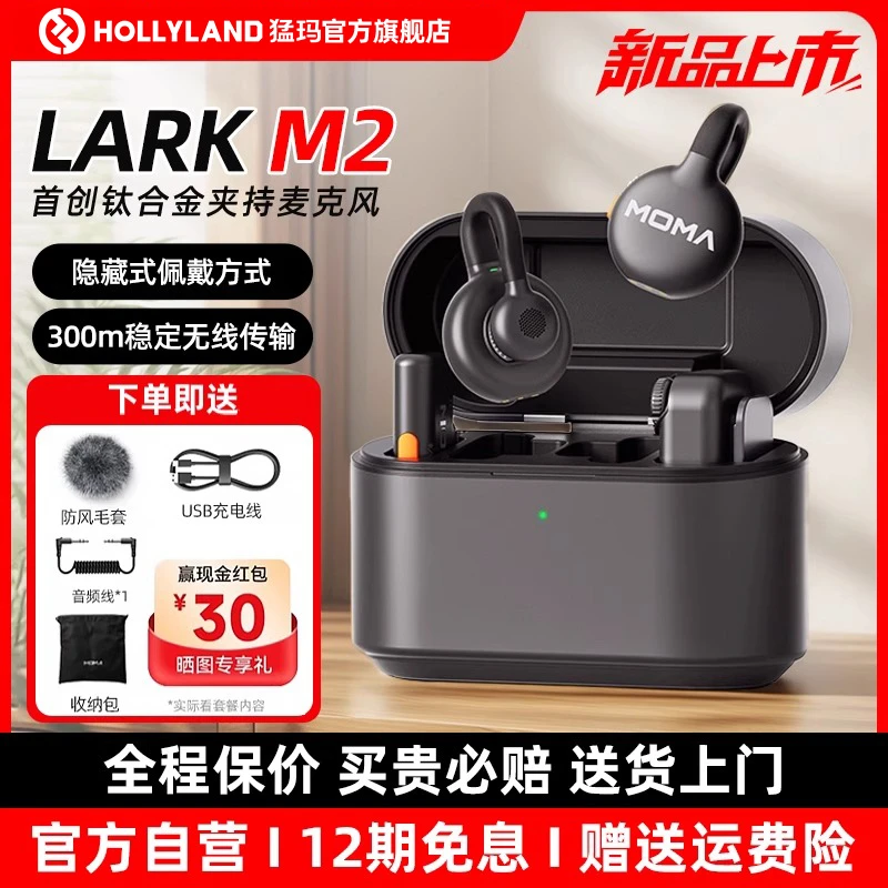 MOMA猛玛官方旗舰店LARK M2隐藏式纽扣领夹麦克风收音直播降噪