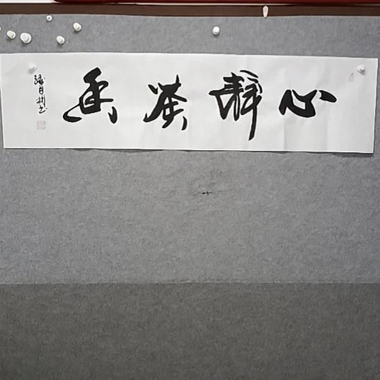 书法心静茶香四尺对开书法作品