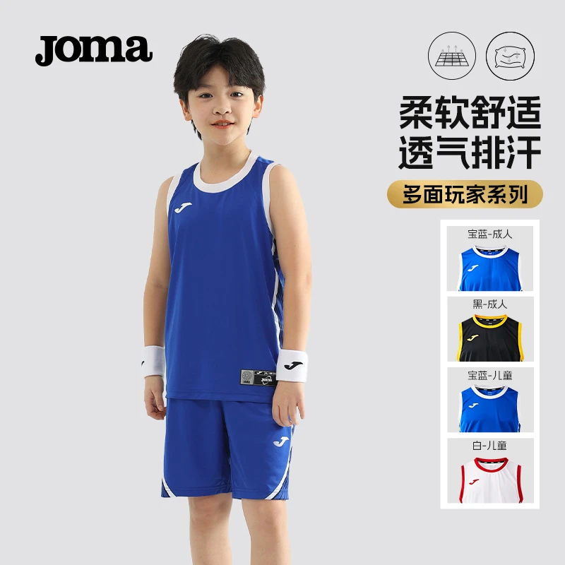 JOMA荷马新款儿童篮球比赛服套装专业比赛运动服多面玩家系列
