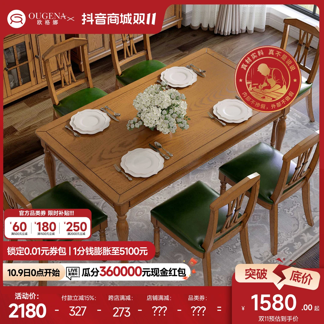 欧格娜美式乡村实木长方形家用小户型椅组合简美方餐桌餐厅吃饭桌