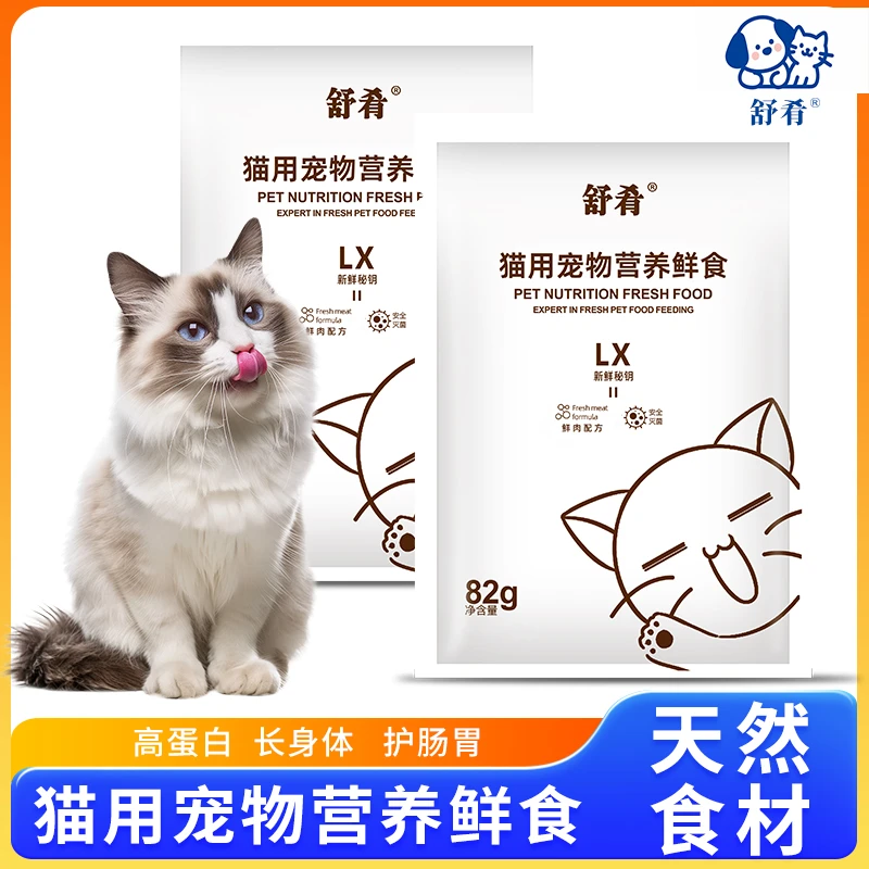 舒肴【现场制作】猫猫营养鲜食湿粮鲜粮主粮猫粮冻干肉零食猫条猫饭