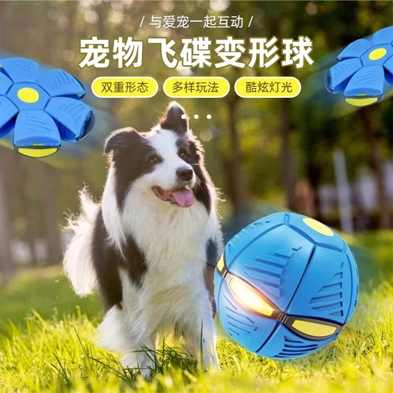 宠物狗狗飞碟变形球弹跳玩具自嗨解闷脚踩耐咬耐磨互动户外狗玩具