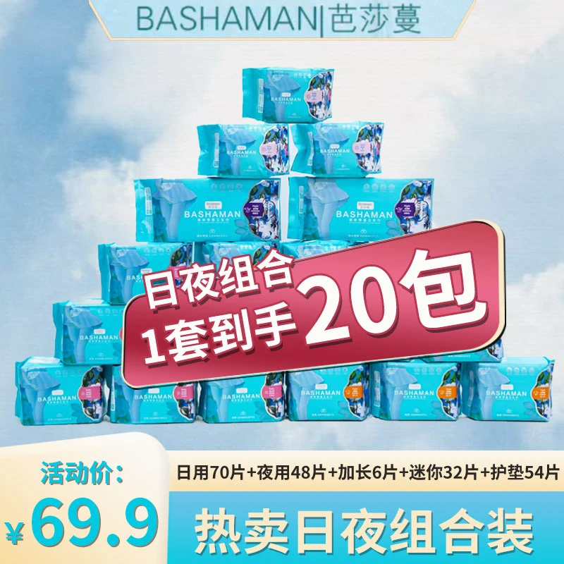 芭莎蔓 超值卫生巾套盒棉柔透气极薄日用夜用组合共20包210片