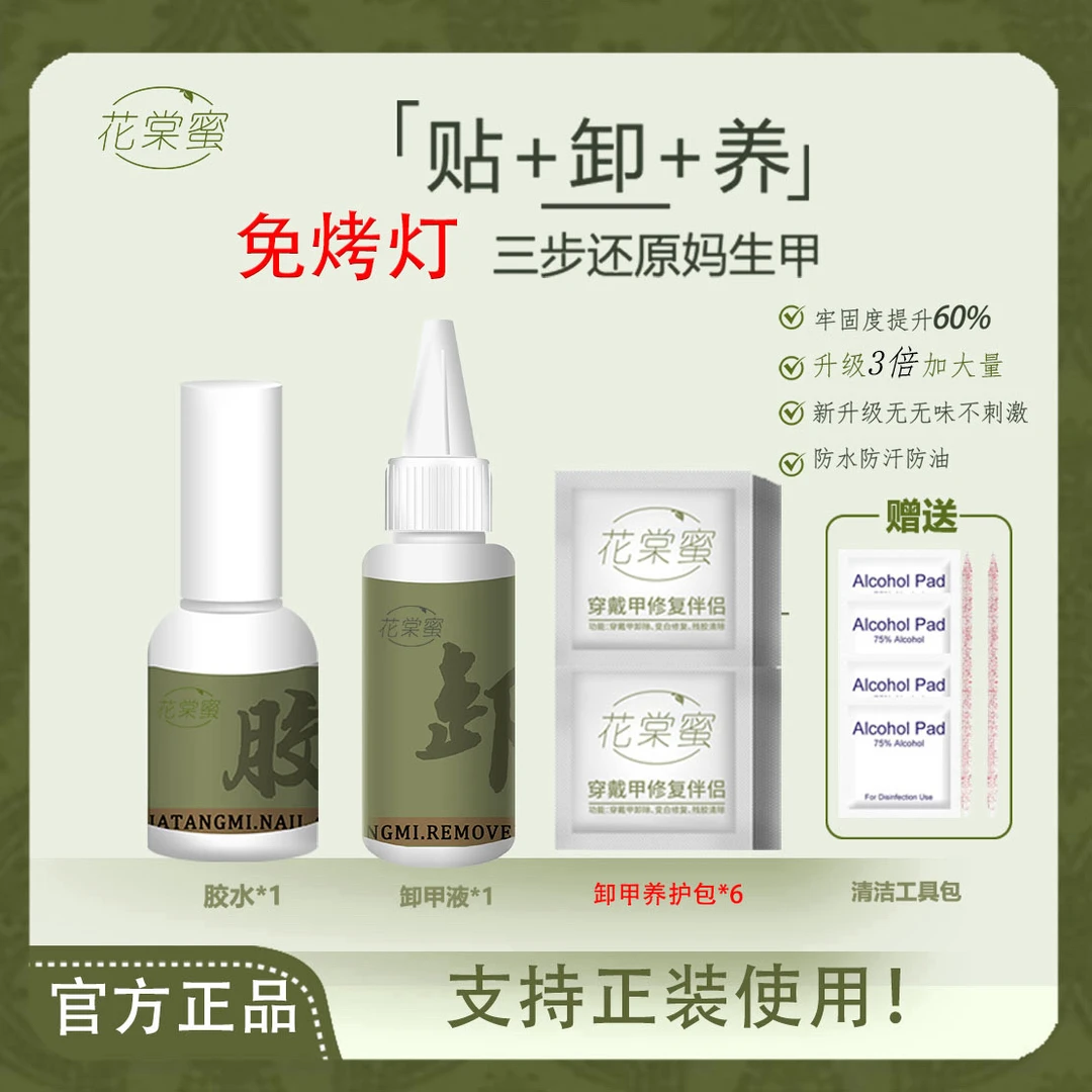 花棠蜜【新科技免烤灯】吐司穿戴甲胶水专用牢固持久可卸无味不伤甲