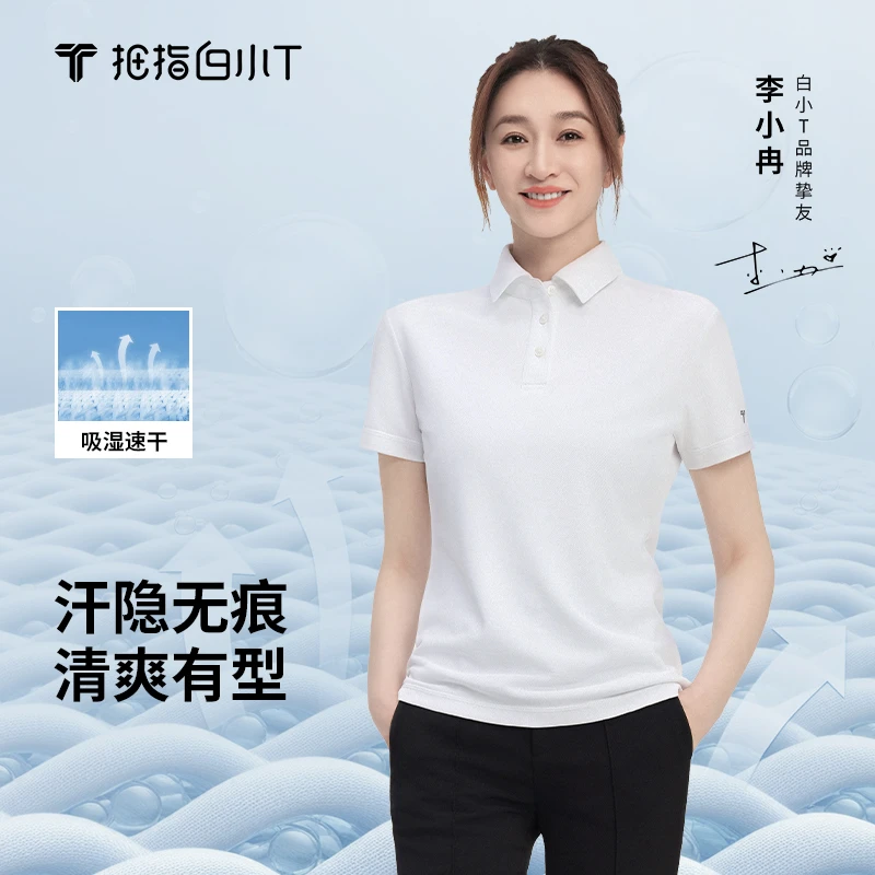 【不显汗渍】白小T男士汗隐无痕polo衫白小T夏新款商务凉感透气清爽