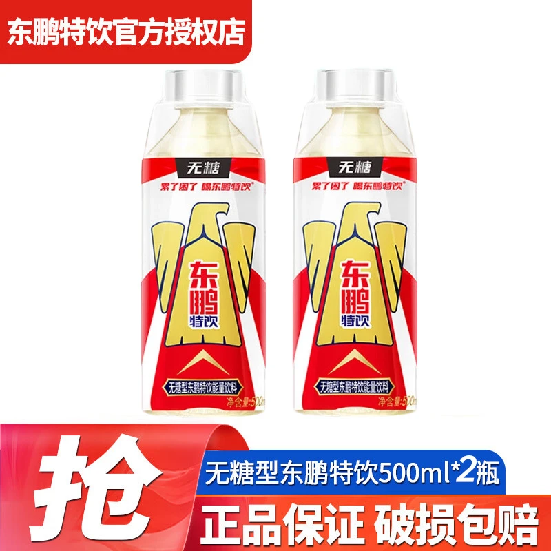 东鹏特饮【新品】无糖款维生素能量饮料 百香果口味500ml*2瓶尝鲜装