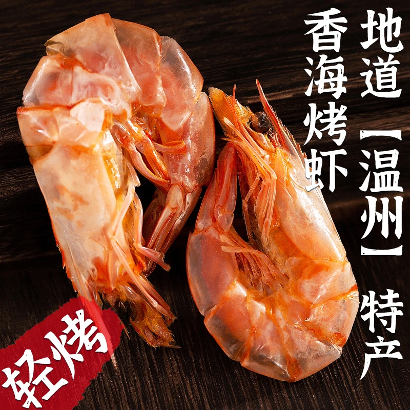 香海轻烤烤虾512克礼盒装