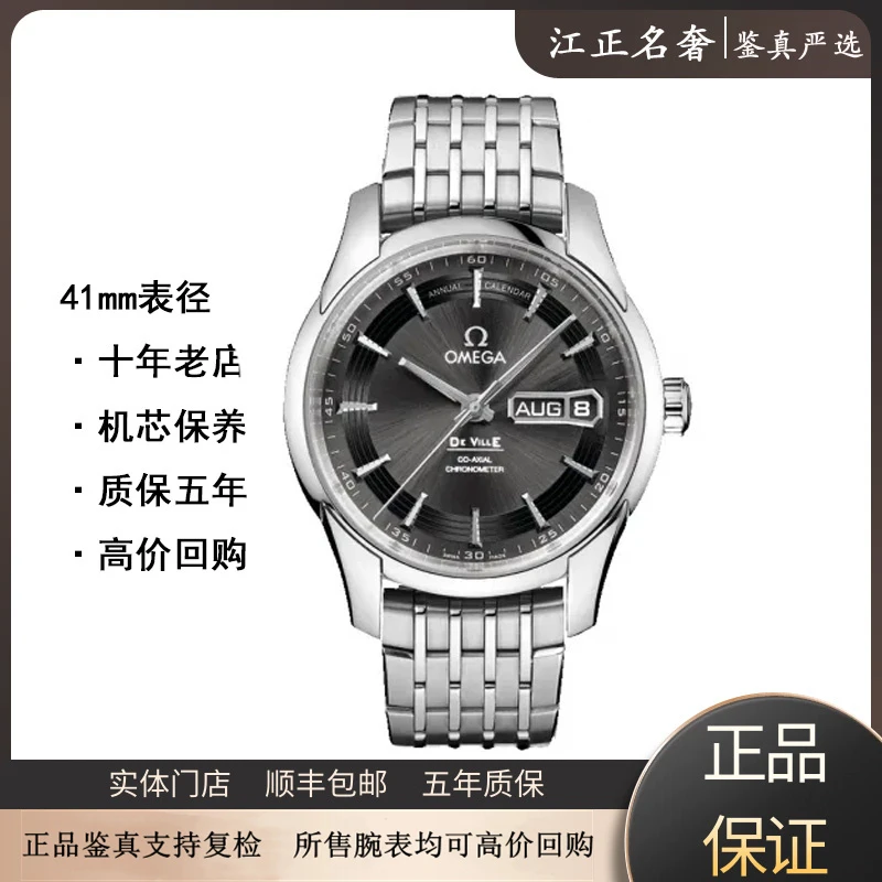 99新 Omega/欧米茄 碟飞明亮之灰年历侧透/男机械41/jz843